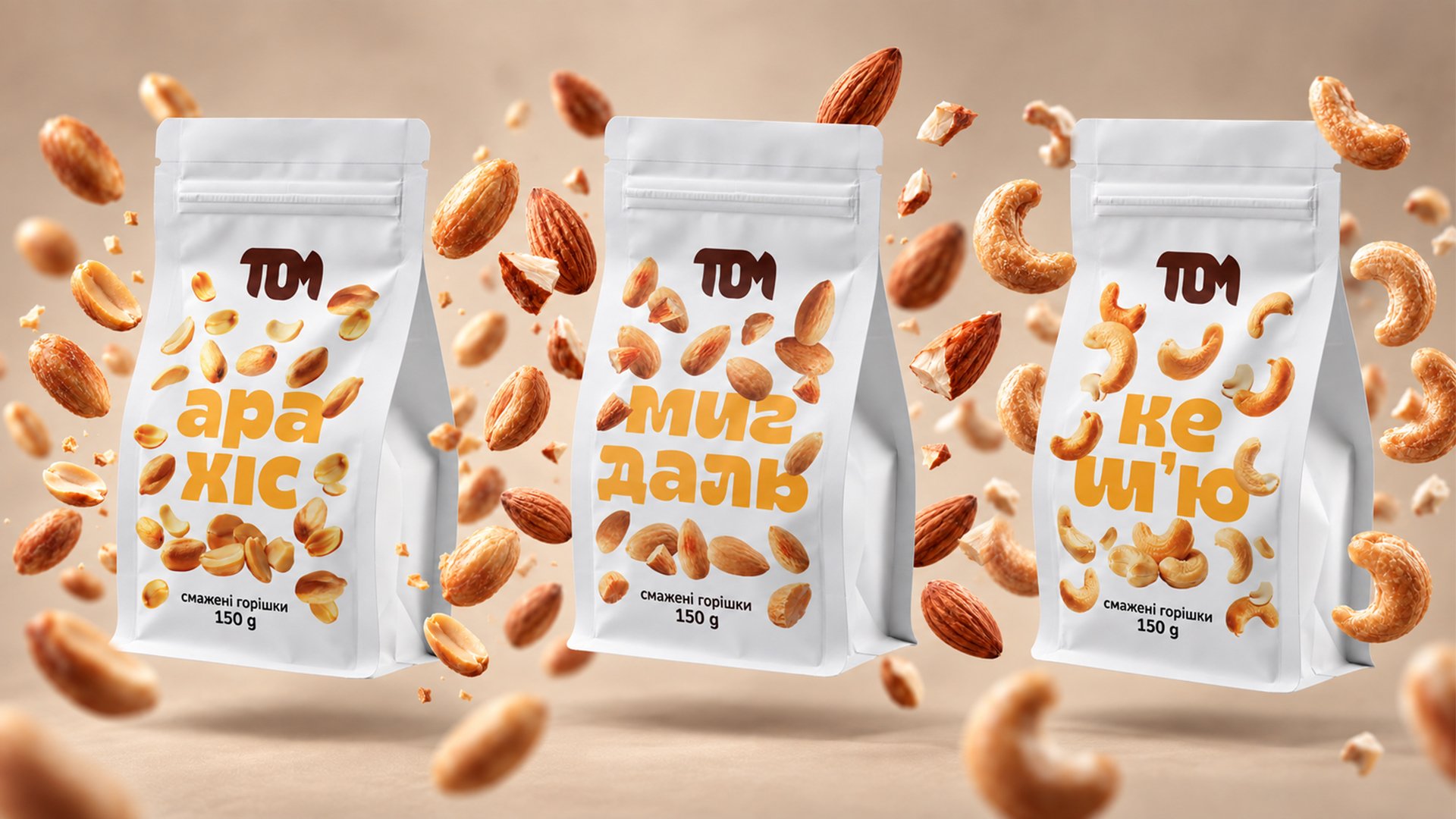 TOM 150 g flat bottom pouches: peanuts, almonds and cashews